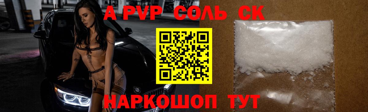 А ПВП  Alpha-PVP VHQ  Вход с VPN  Alpha PVP крисы CK  Краснокаменск 