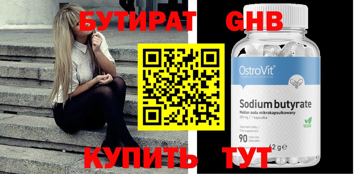 БУТИРАТ вода  Вход с VPN  Бутират  Краснокаменск 