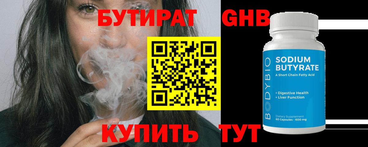БУТИРАТ GHB Краснокаменск