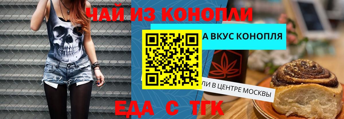 Краснокаменск  Печенье с ТГК конопля  Вход с VPN 