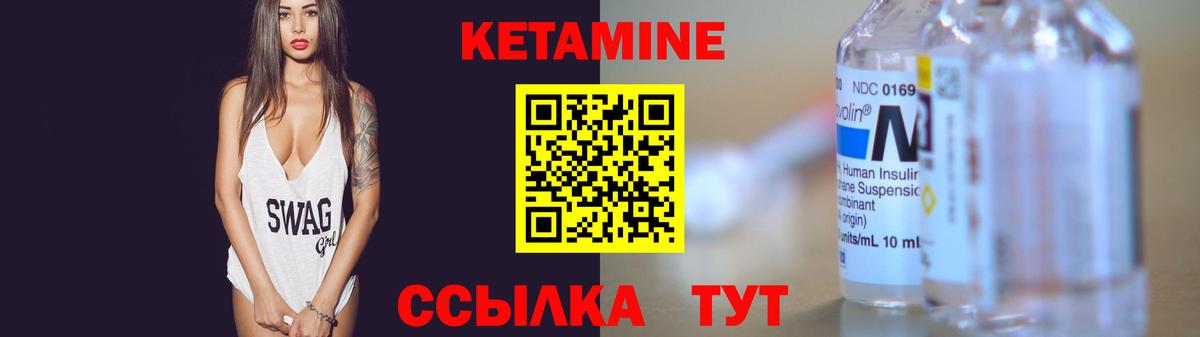 Кетамин VHQ Краснокаменск