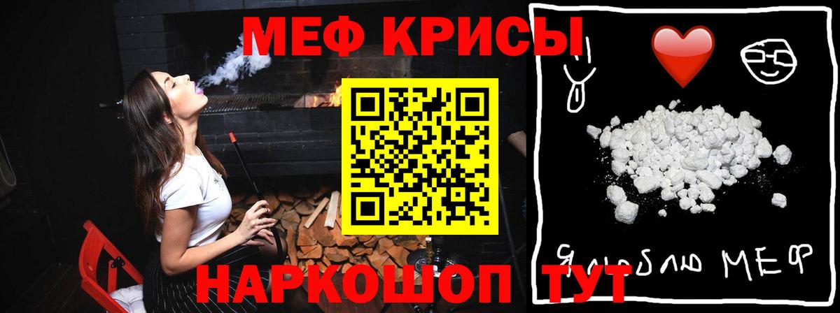 МЕФ кристаллы Краснокаменск