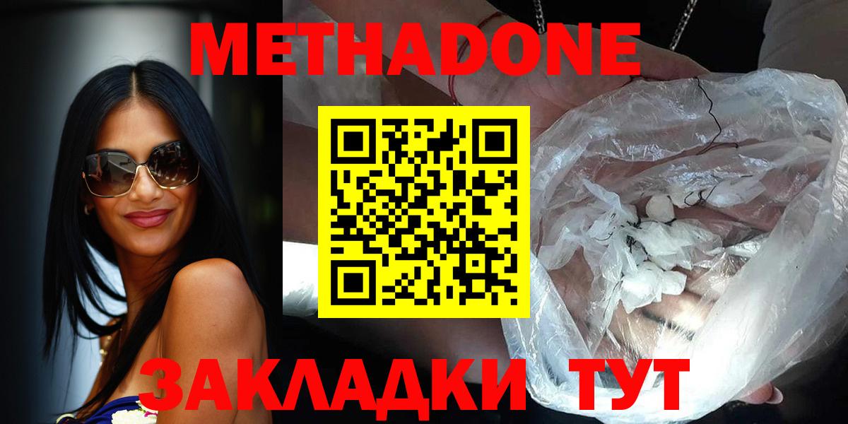 МЕТАДОН VHQ  Метадон methadone  Вход с VPN  Краснокаменск 