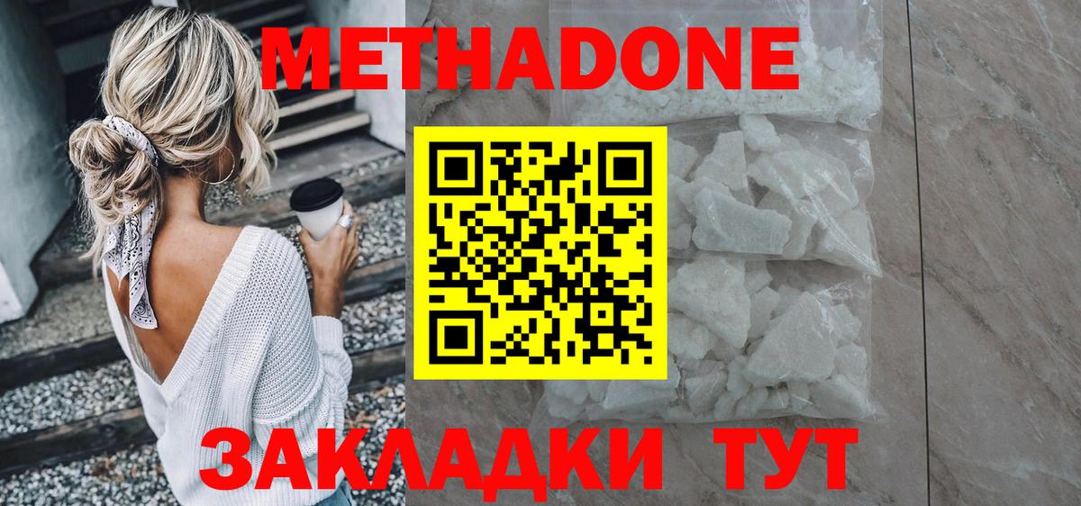 Метадон methadone Краснокаменск